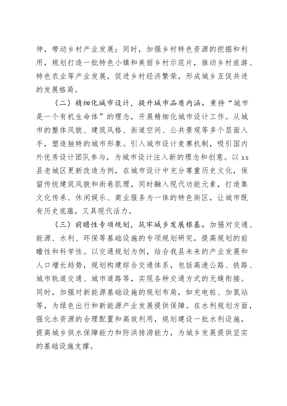 县住建局局长在2025年全县抓改革创新促高质量发展推进会上的发言_第2页