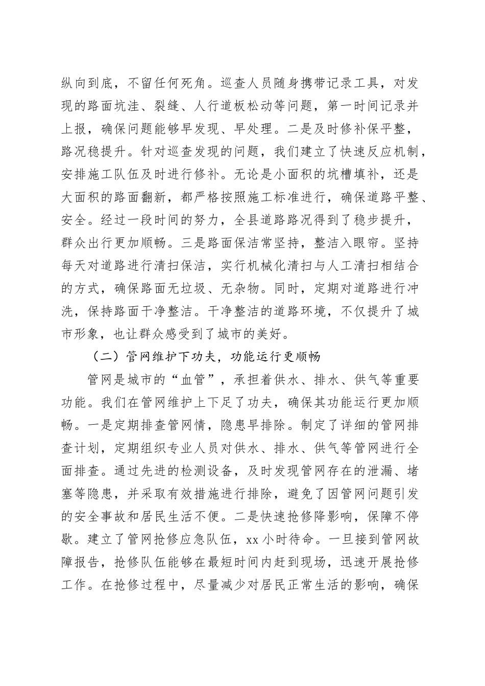 县住建局长在市政基础设施维护调度会上的讲话_第2页