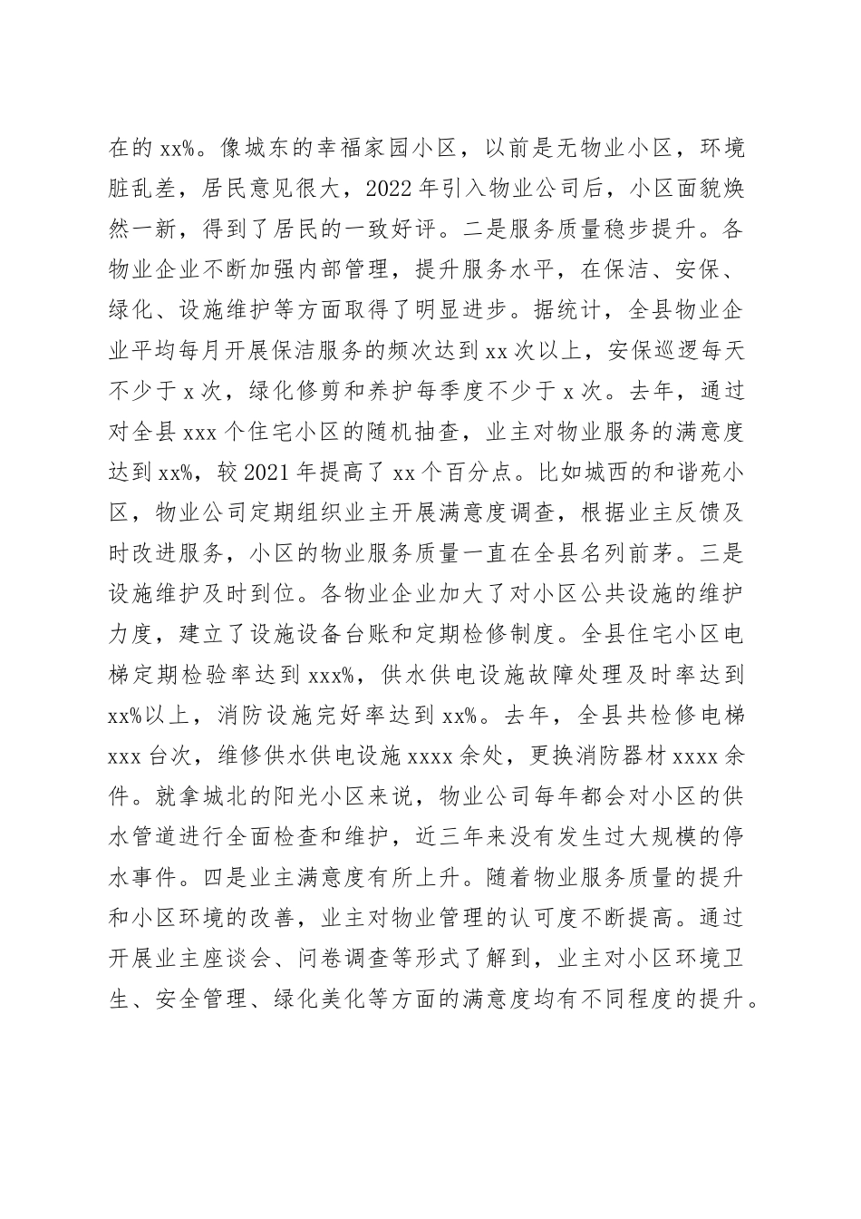 县住建局长在住宅小区物业精细化管理推进会上的讲话_第2页