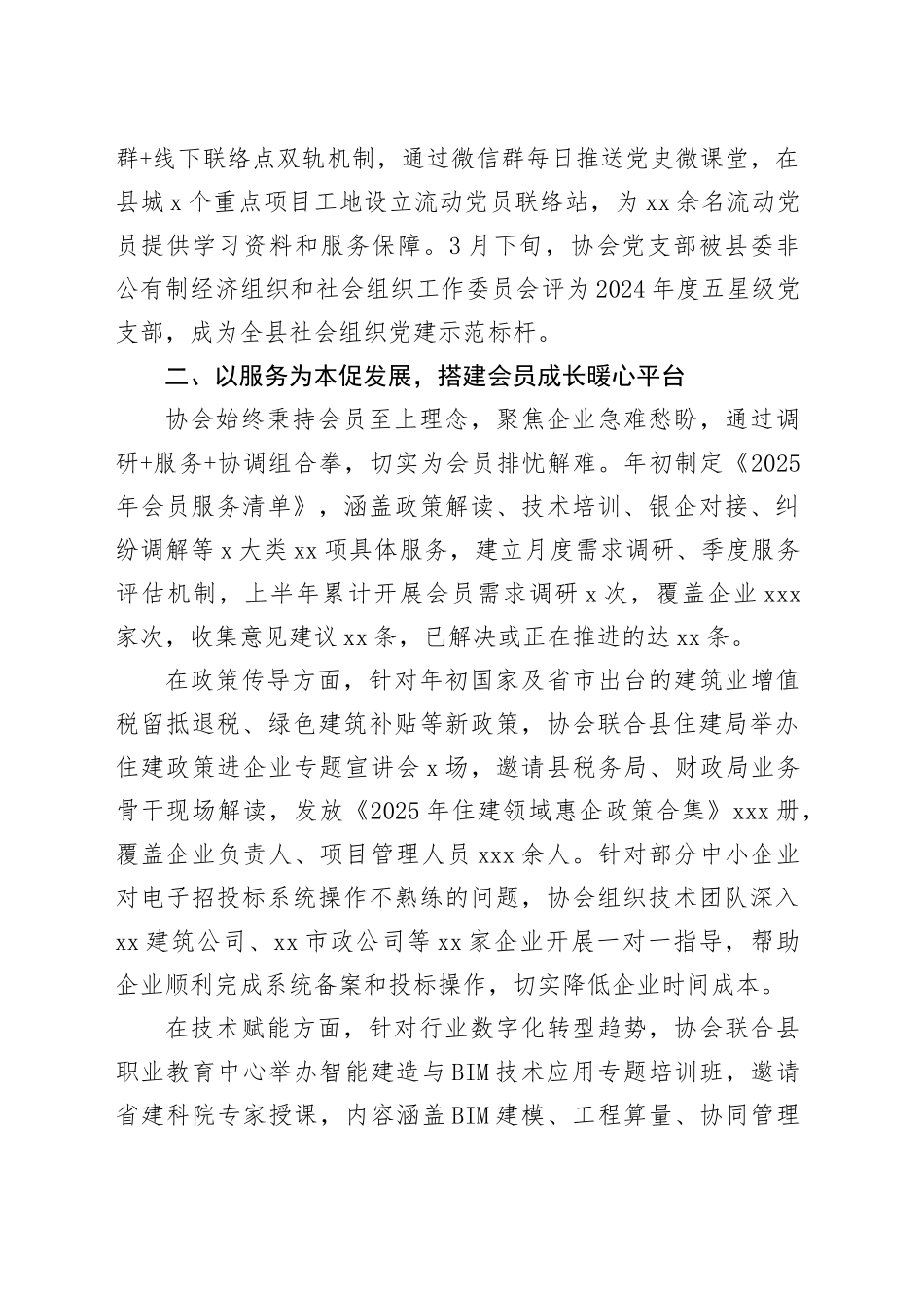 县住建领域行业协会2025年上半年工作总结_第2页