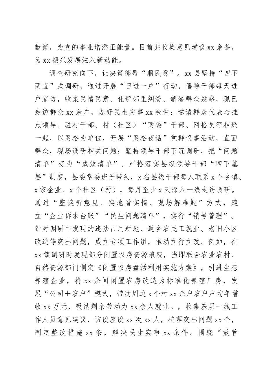 县专题开门教育典型案例_第2页