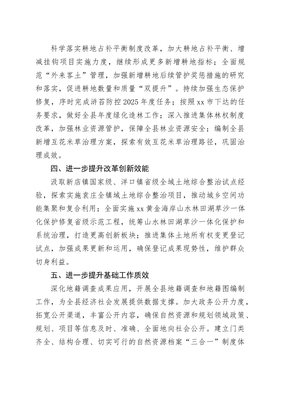 县自然资源和规划局2025年度工作计划_第2页