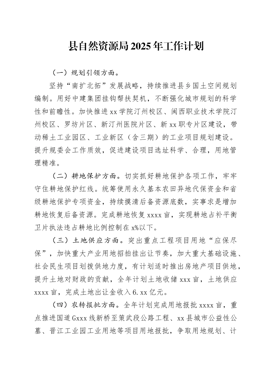 县自然资源局2025年工作计划_第1页