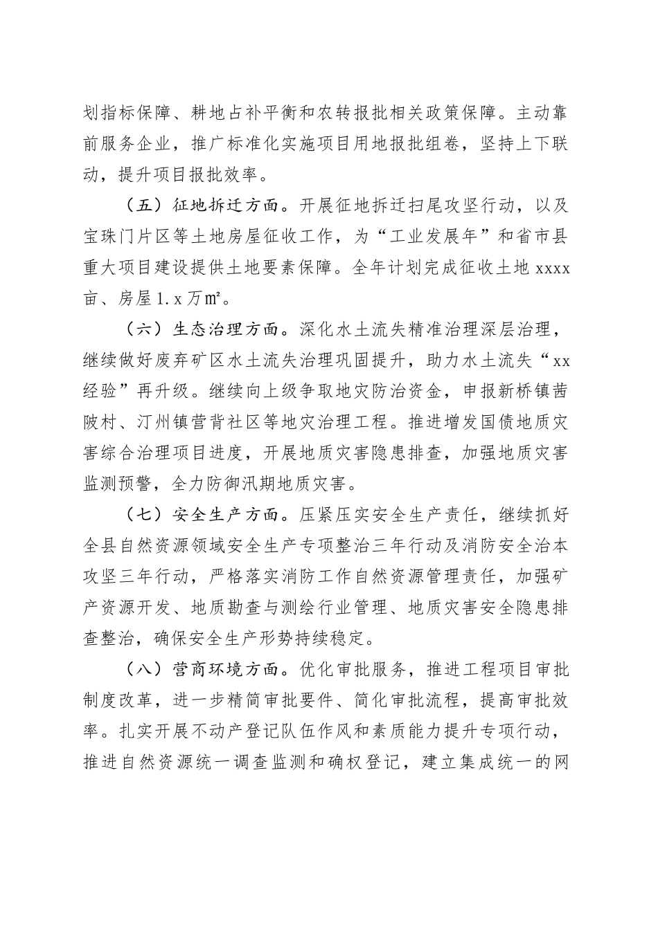 县自然资源局2025年工作计划_第2页