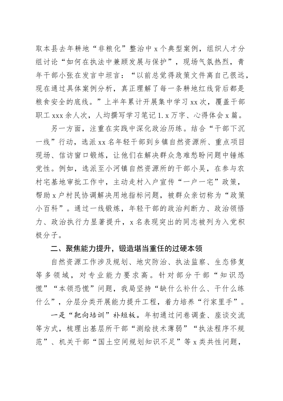 县自然资源局人才工作情况汇报_第2页