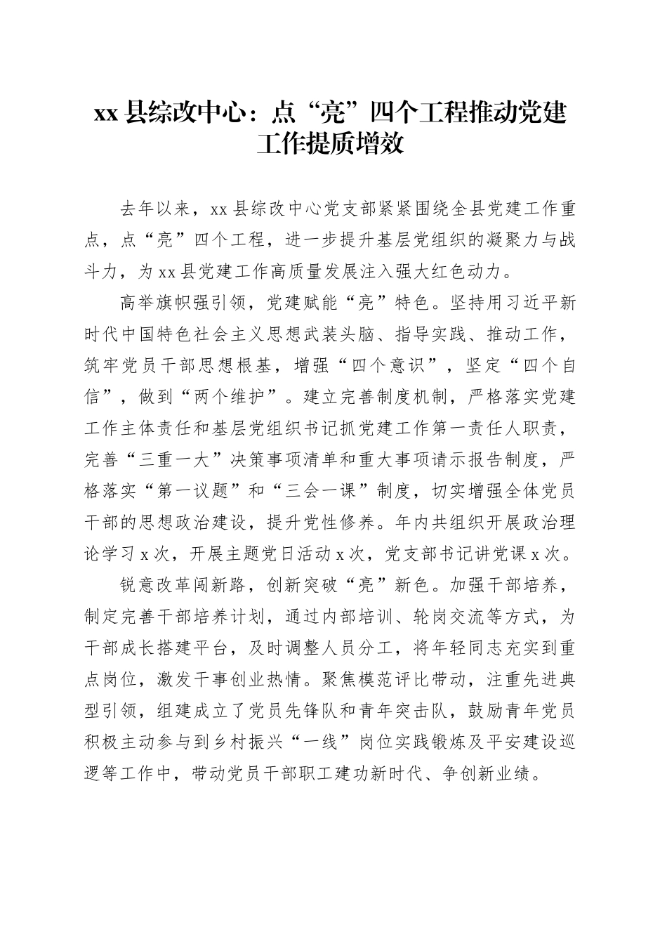 县综改中心党建工作：点“亮”四个工程推动党建工作提质增效_第1页