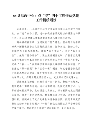 县综改中心党建工作：点“亮”四个工程推动党建工作提质增效