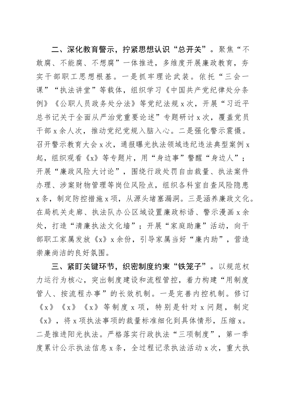 县综合行政执法局2025年第一季度党风廉政建设工作总结_第2页