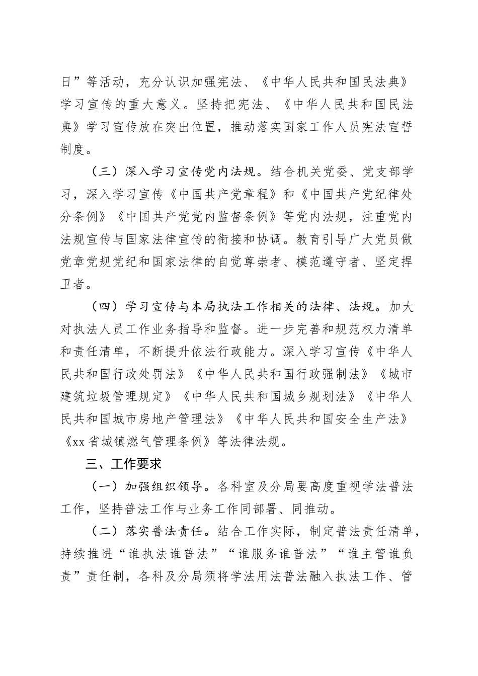 县综合行政执法局2025年普法工作计划_第2页