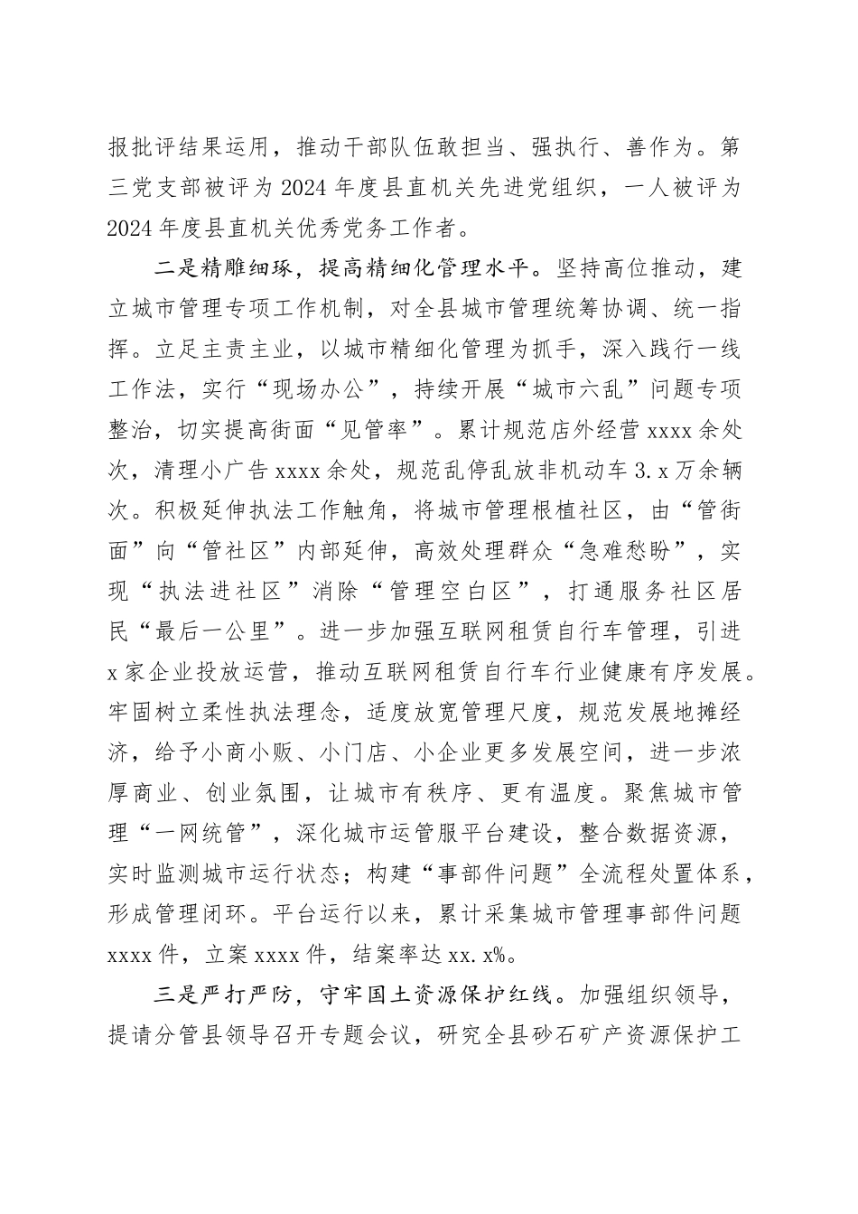 县综合行政执法局2025年上半年工作总结_第2页