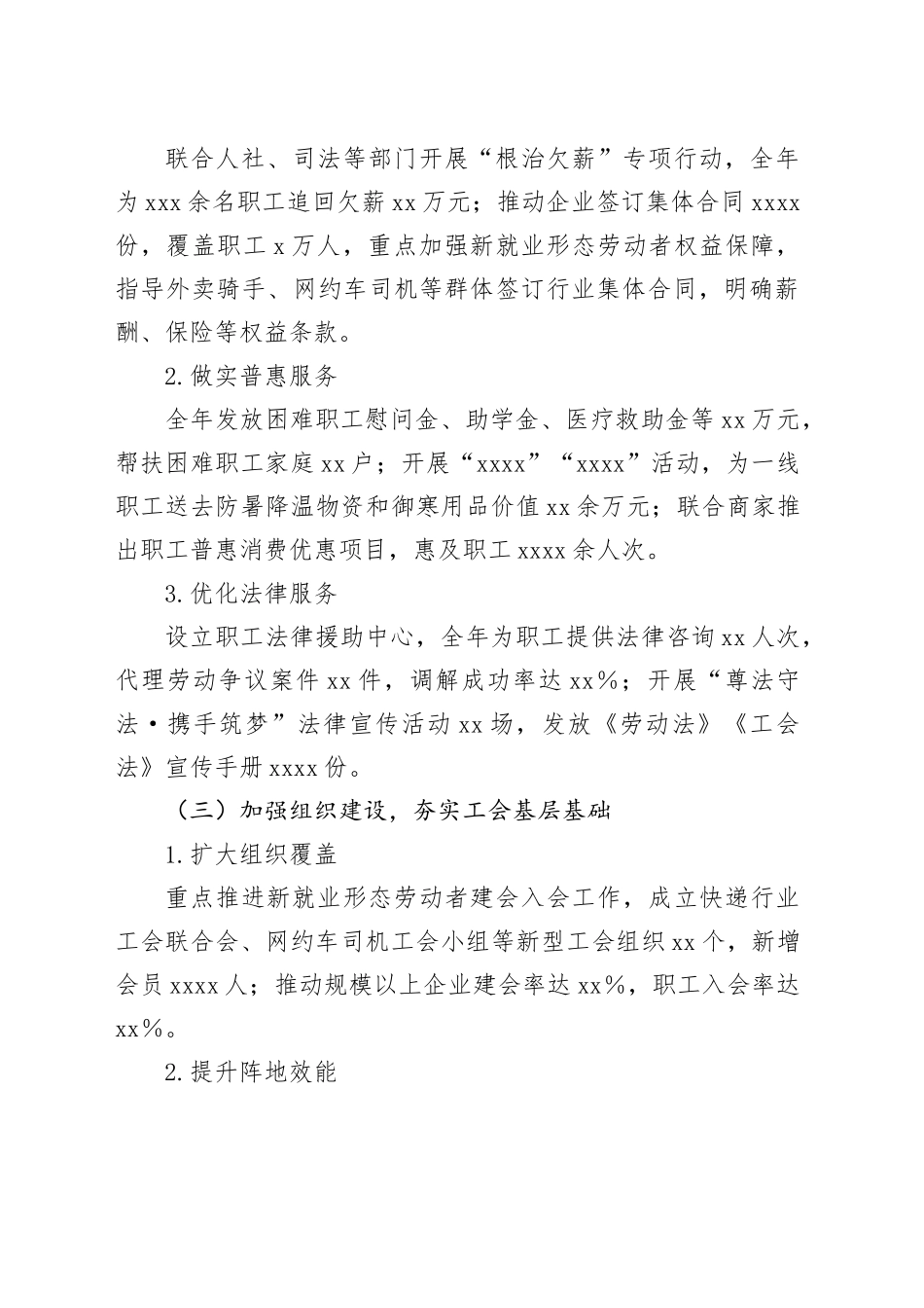 县总工会2024年度工作总结及2025年度工作打算_第2页