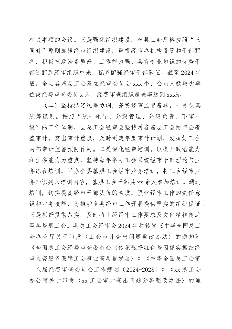 县总工会2025年全委会上的经审工作报告_第2页