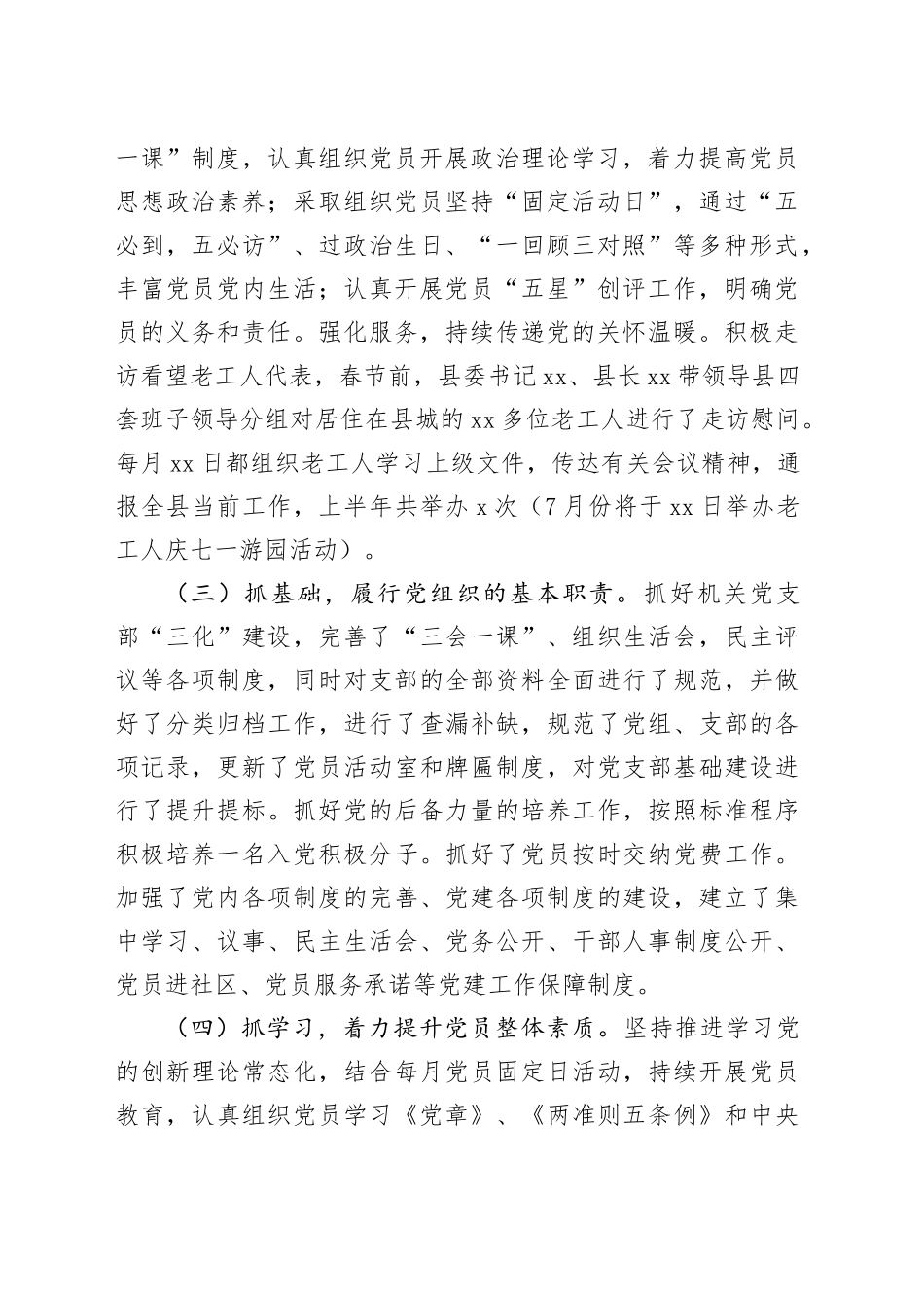 县总工会2025年上半年党建工作总结报告_第2页