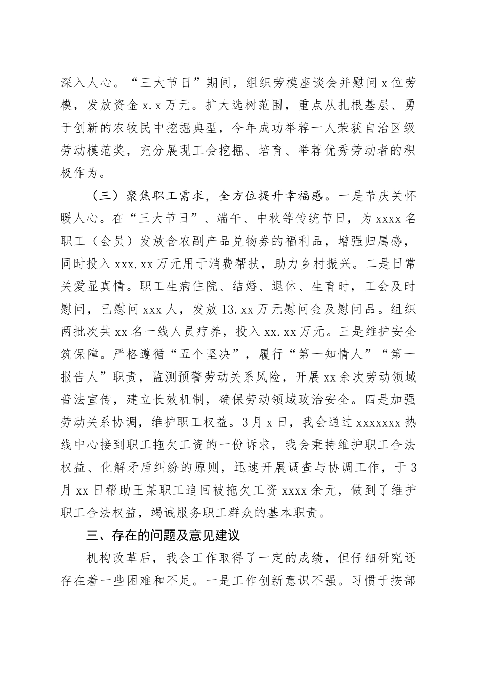 县总工会机构改革后的运行情况_第2页