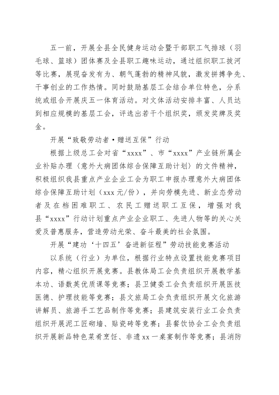 县总工会庆祝2025年“五一”七项举措_第2页