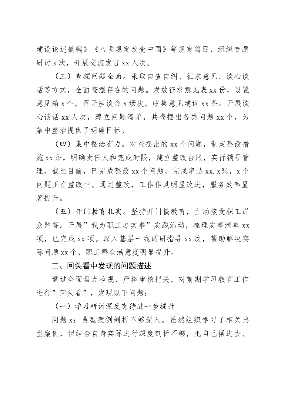 县总工会学习教育回头看自查报告20250723_第2页