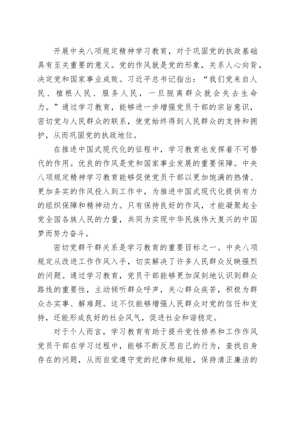 县组织部长贯彻中央八项规定精神党课讲稿_第2页