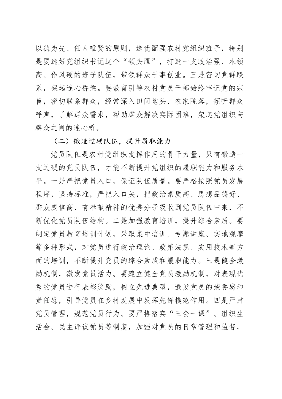 县组织部长在农村党组织书记工作交流会上的讲话_第2页