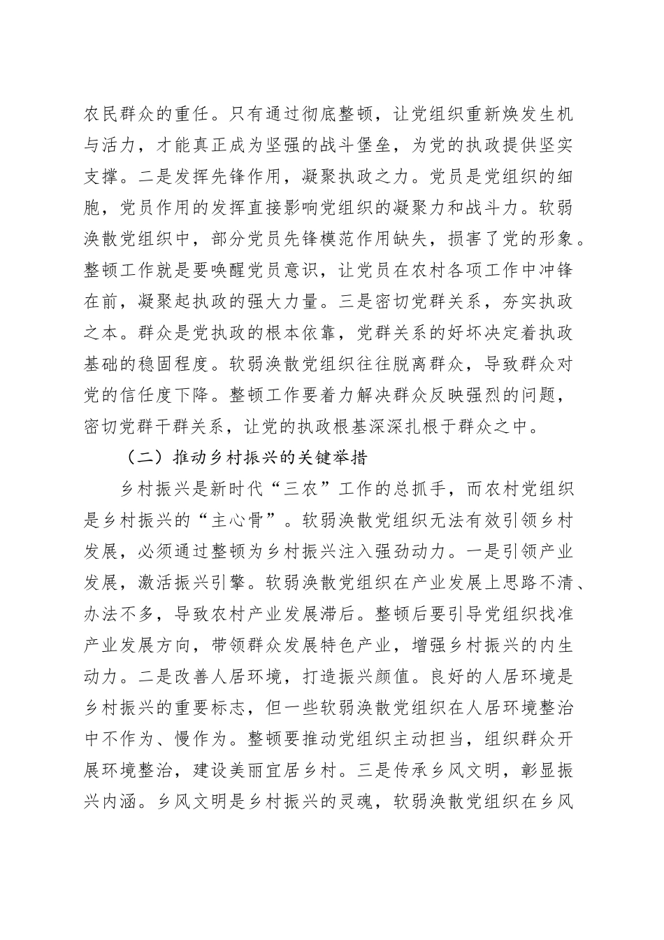 县组织部长在农村软弱涣散党组织整顿推进会上的讲话_第2页