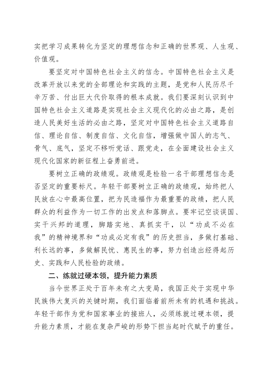 县组织部长在全县年轻干部座谈会上的讲话_第2页