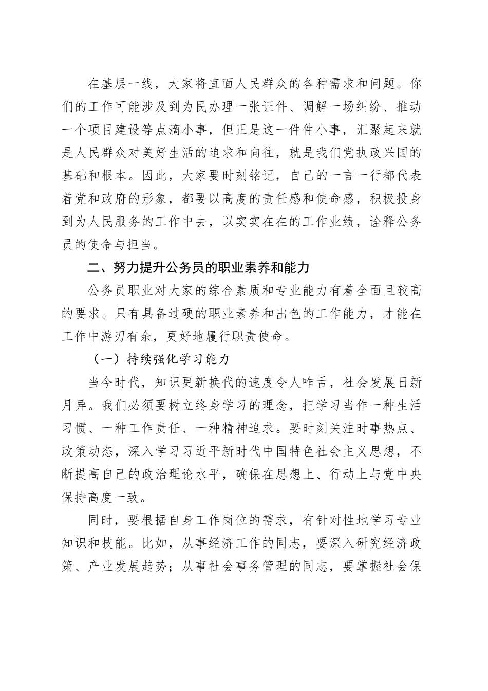 县组织部长在新招录公务员会议上的讲话_第2页