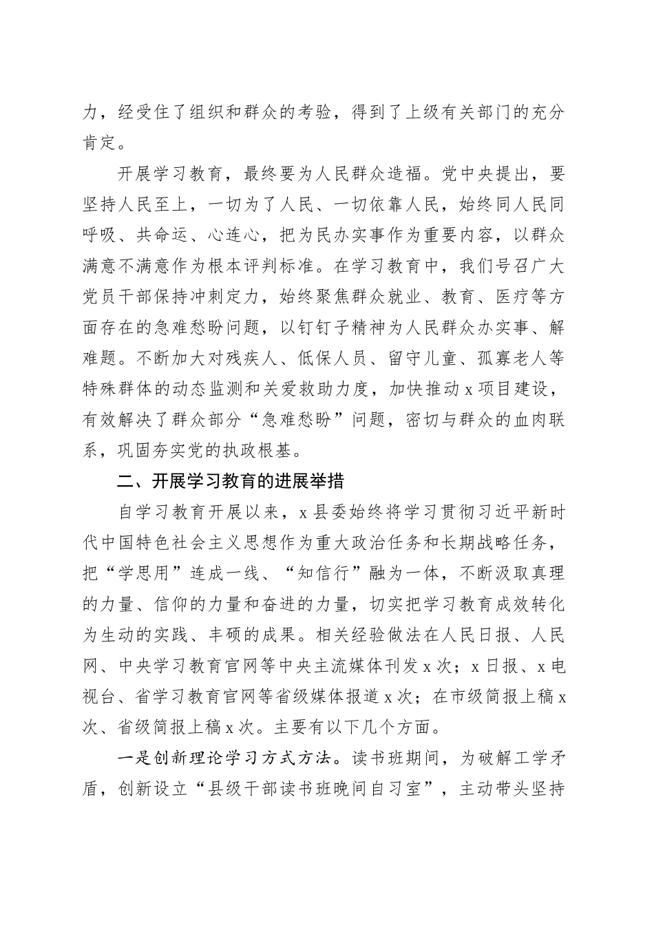 县作风建设深入贯彻中央八项规定精神学习教育访谈提纲（情况汇报）_第2页