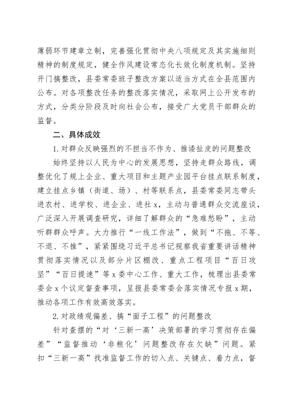 县作风建设深入贯彻中央八项规定精神学习教育集中整治阶段性进展情况报告_第2页