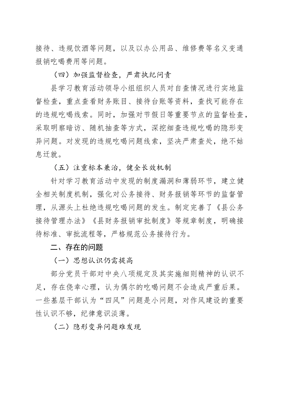 县作风建设专题工作情况阶段性报告_第2页