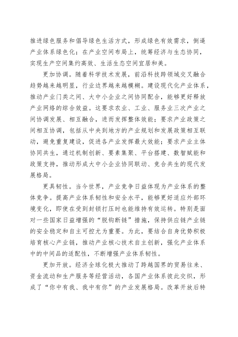 现代化产业体系的鲜明特征与建设路径_第2页