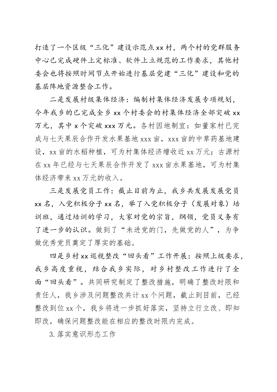 乡2024年工作总结报告_第2页