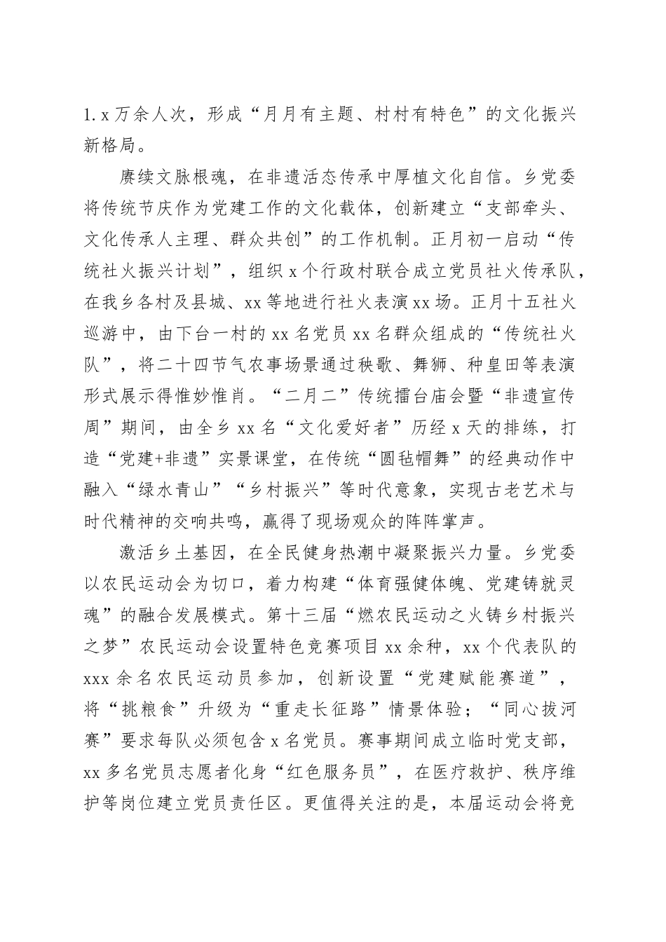 乡2025年第一季度文化振兴工作综述_第2页