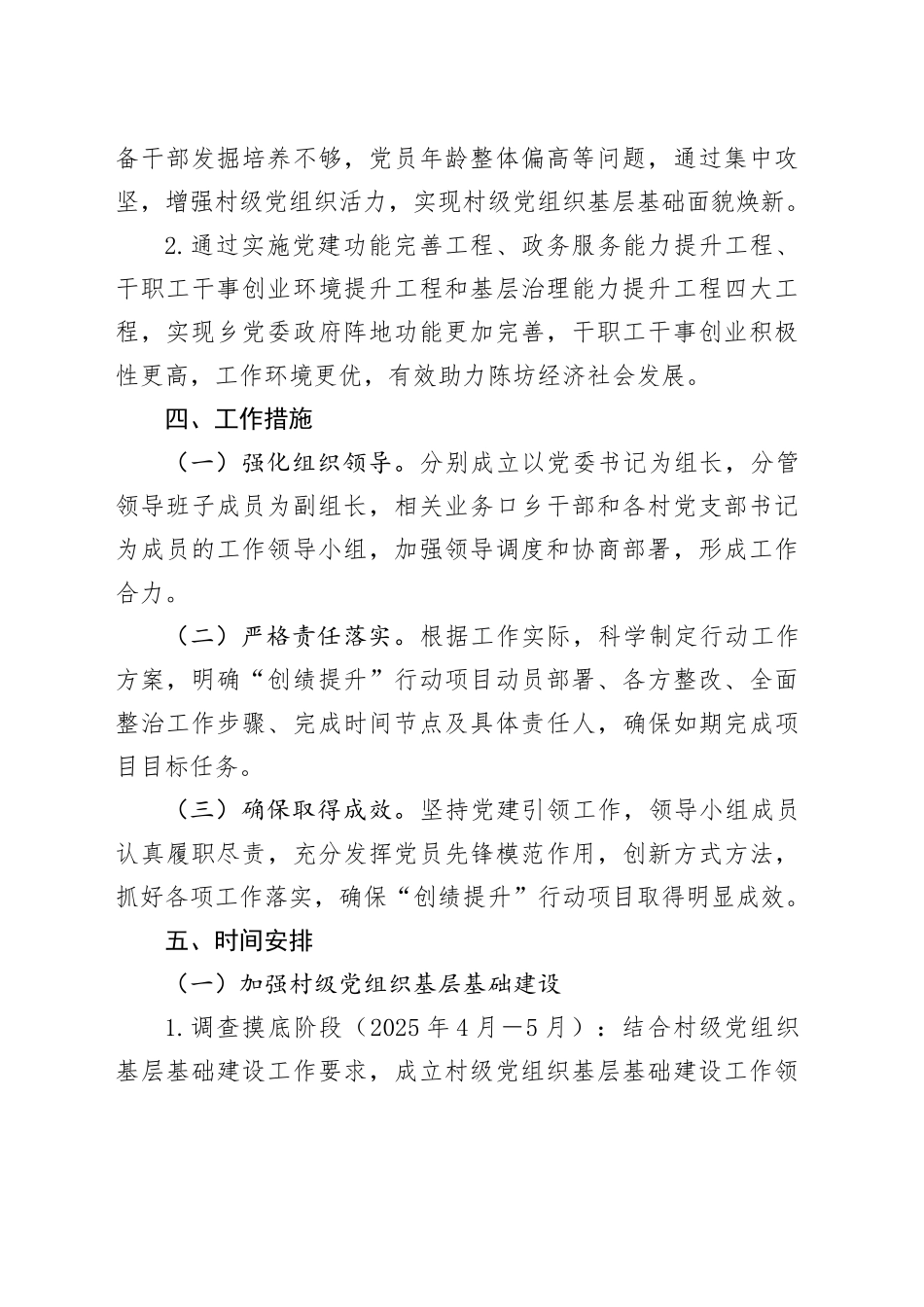 乡2025年基层党建“创绩提升”项目工作实施方案_第2页