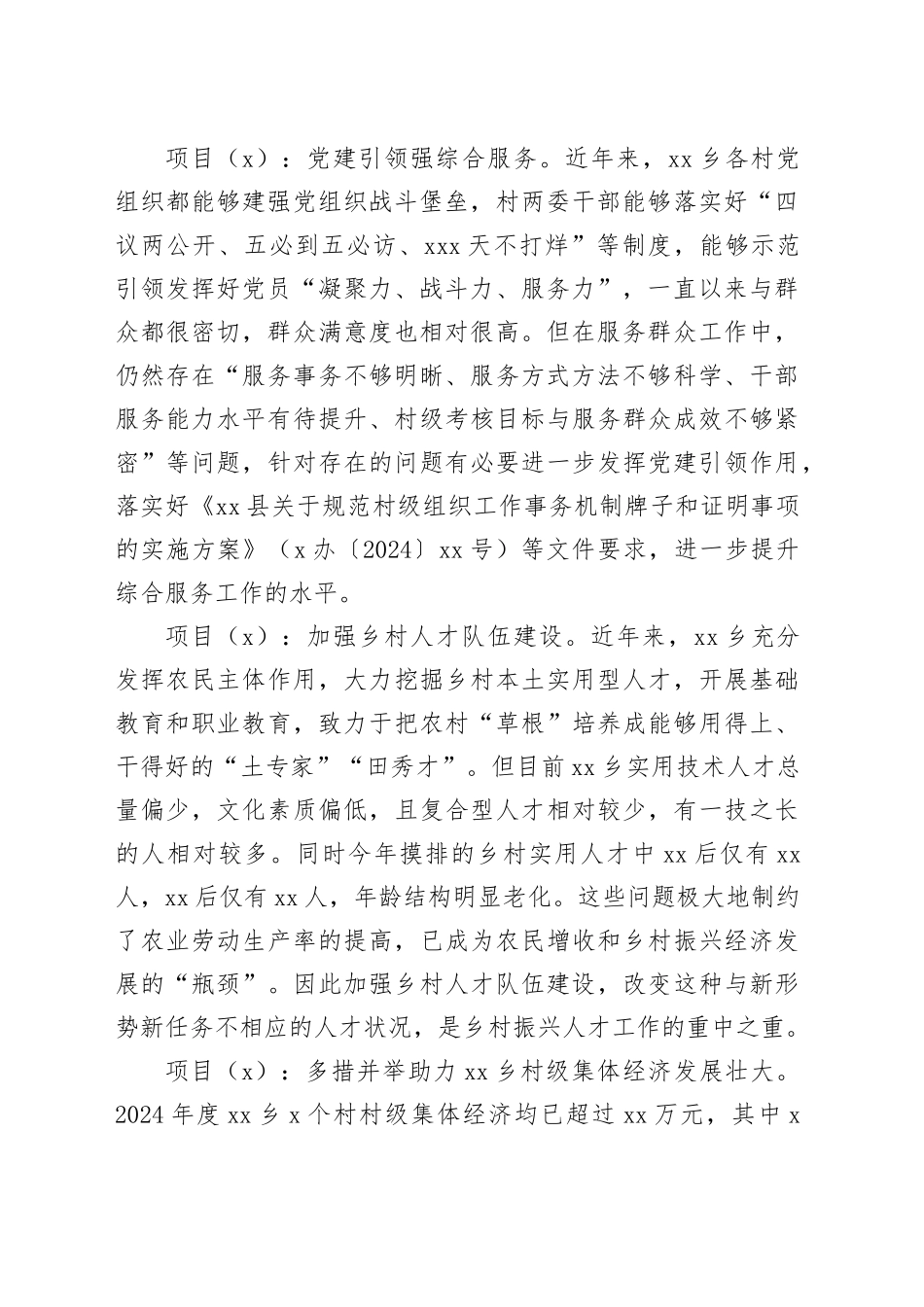 乡2025年基层党建争先进位项目工作实施方案_第2页