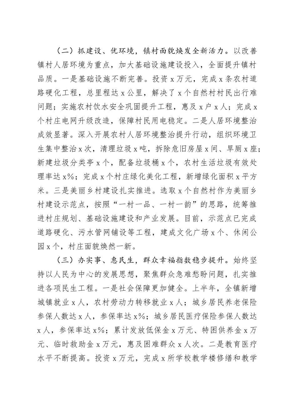 乡2025年上半年度工作情况总结_第2页