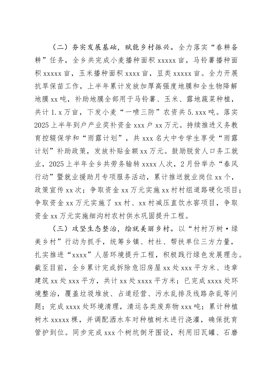 乡2025年上半年工作开展情况的报告_第2页