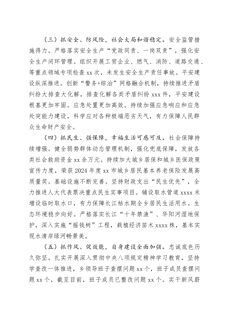 乡2025年上半年工作总结和下半年工作安排_第2页