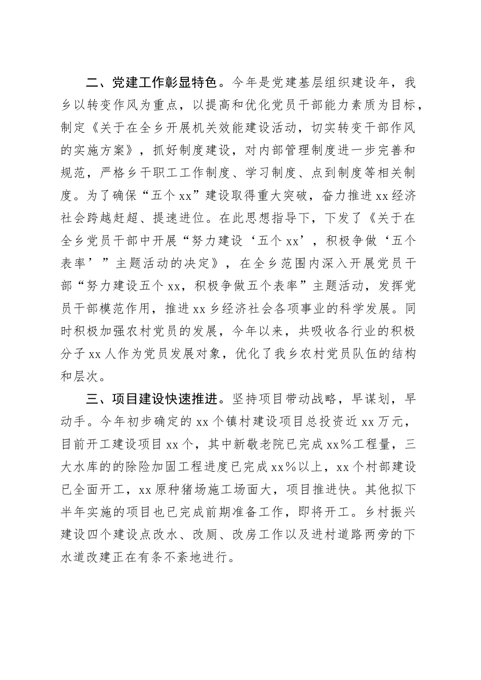 乡2025年上半年工作总结及下一步打算_第2页