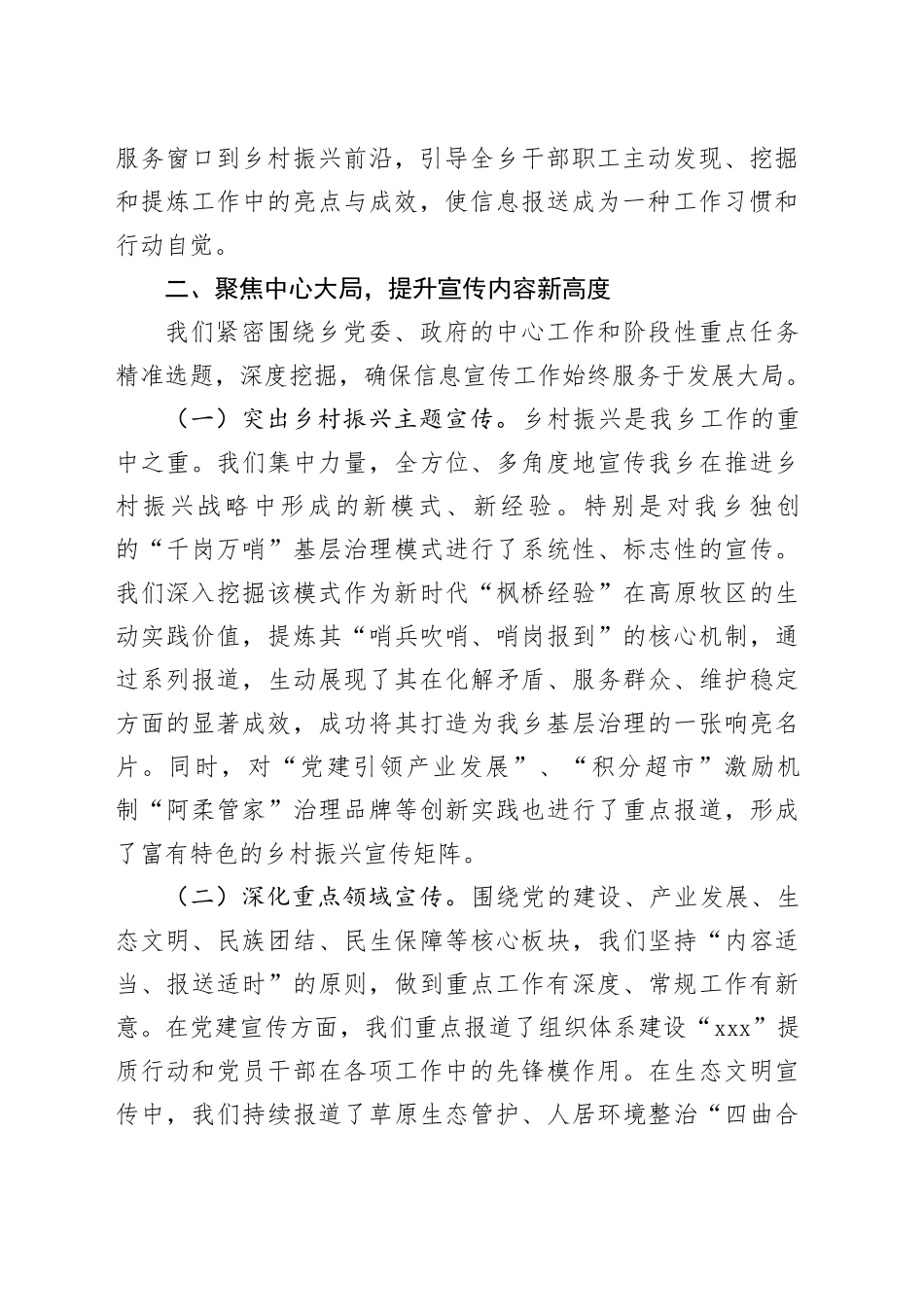 乡2025年上半年信息宣传工作总结_第2页