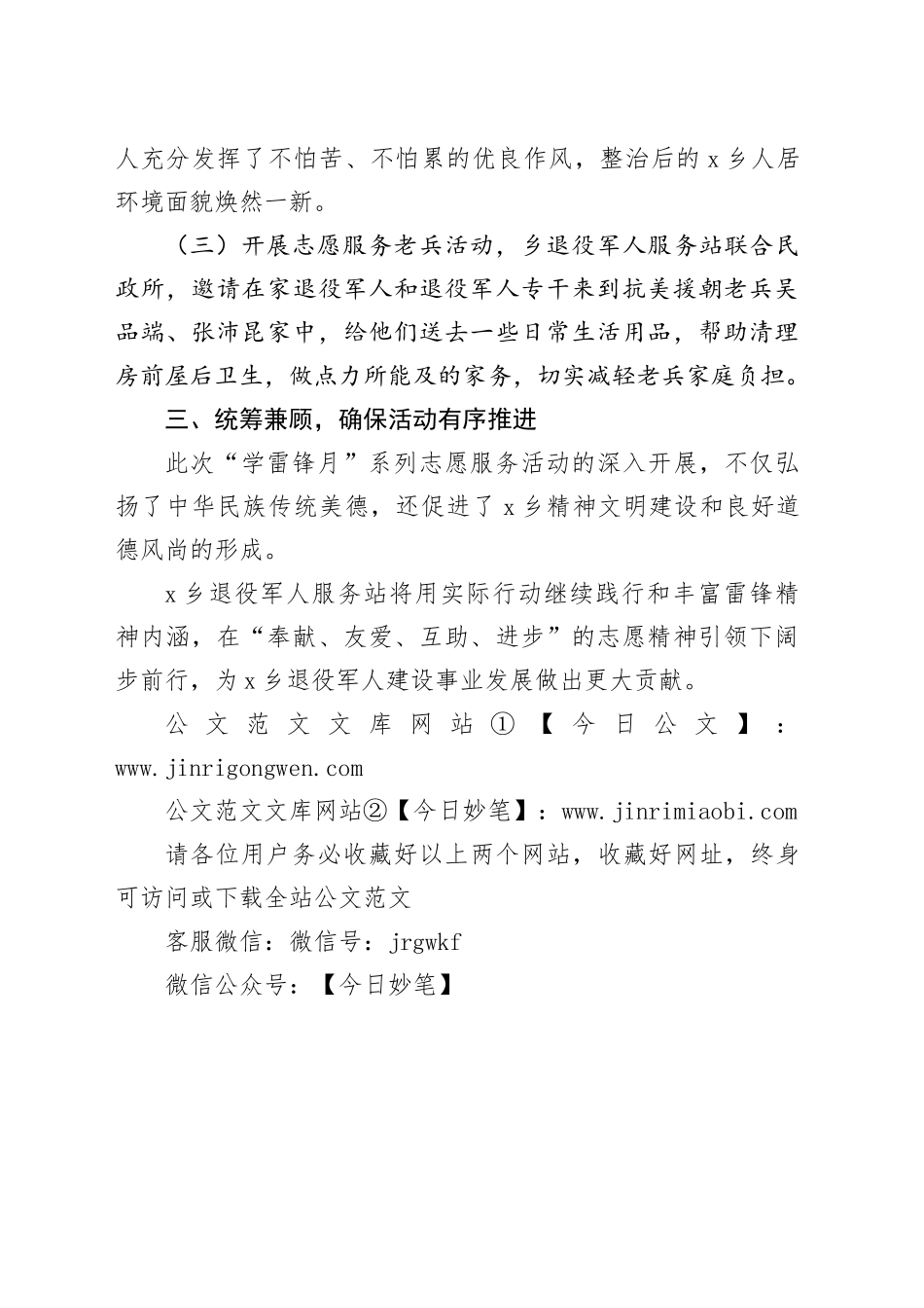 乡2025年学雷锋月工作总结_第2页