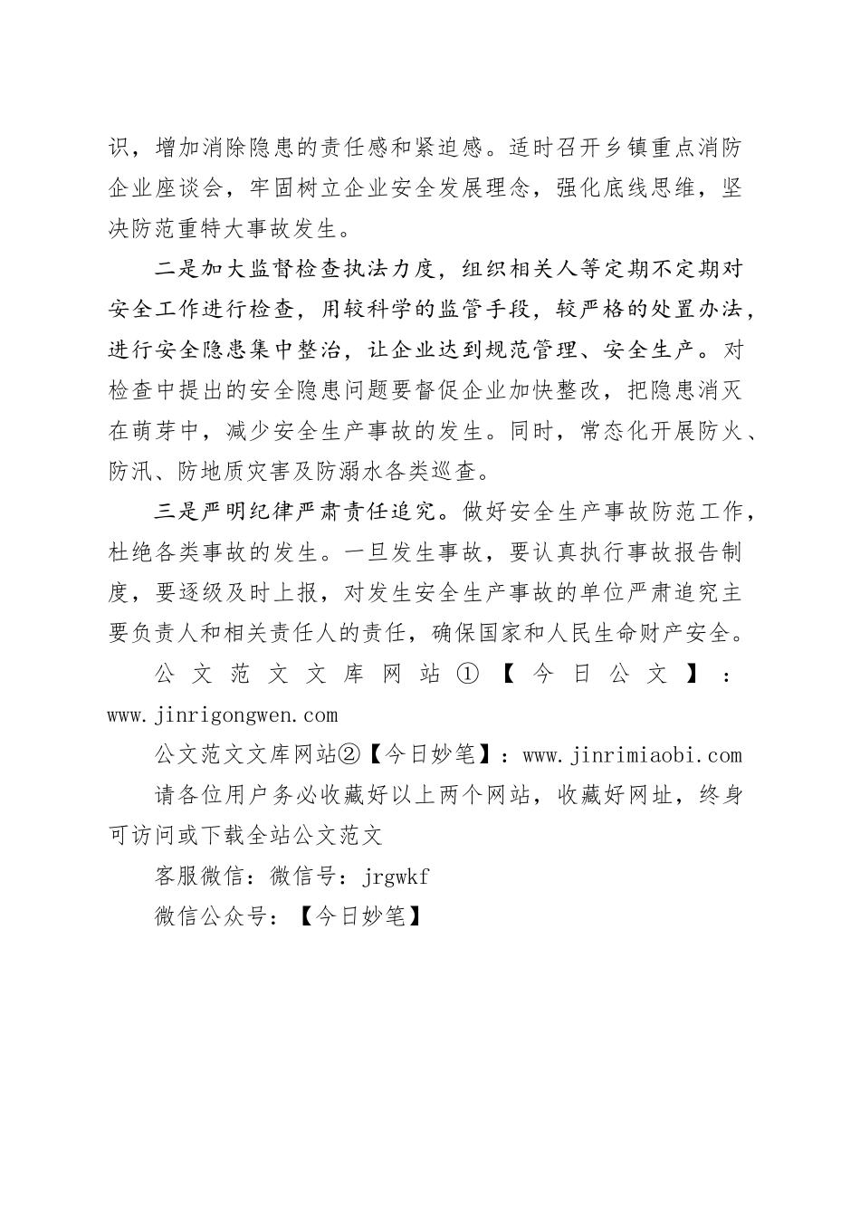 乡2025年一季度安全生产工作总结_第2页