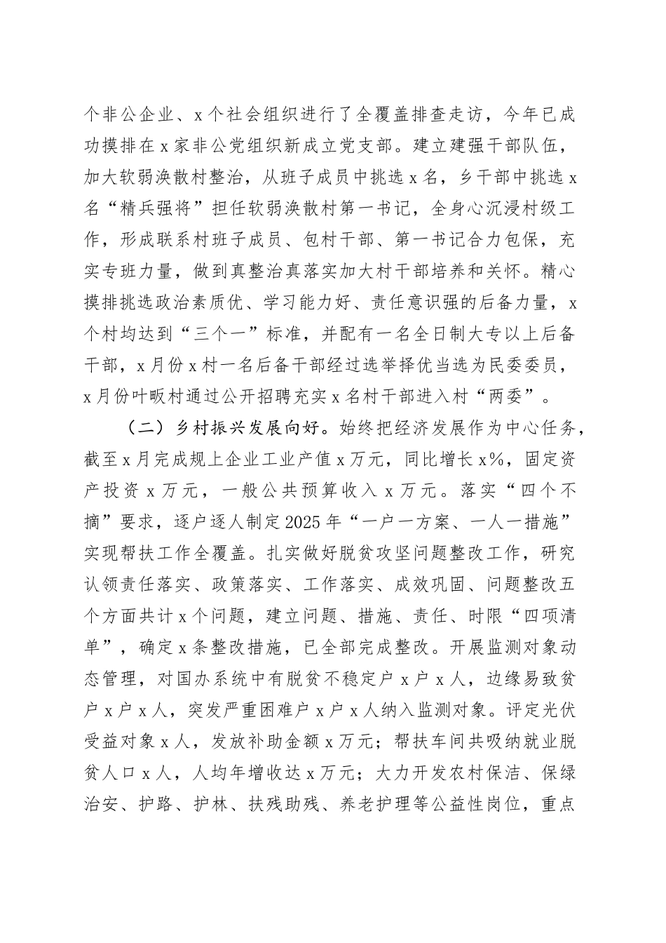 乡2025上半年工作总结_第2页