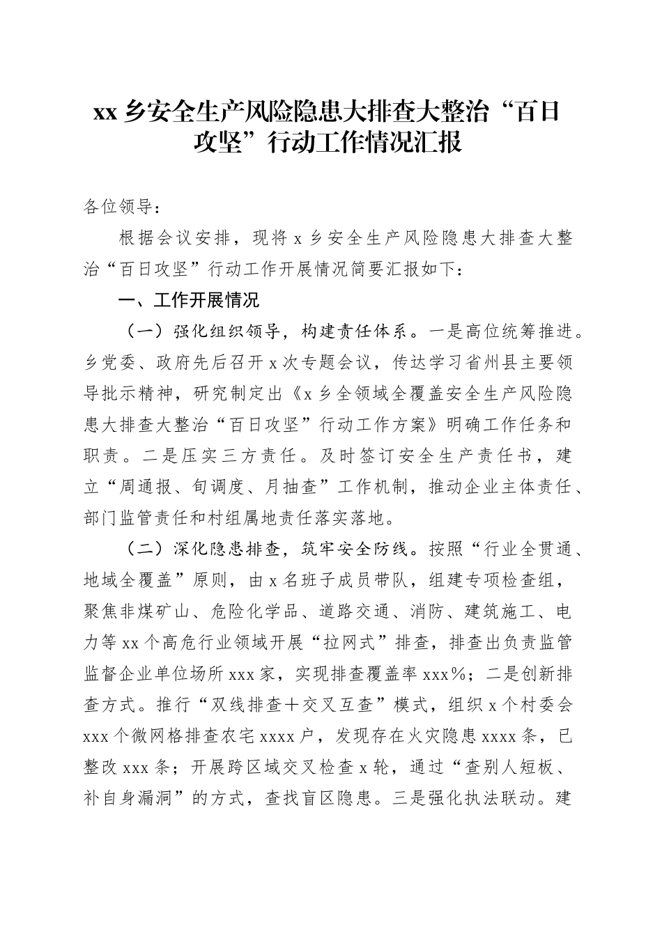 乡安全生产风险隐患大排查大整治“百日攻坚”行动工作情况汇报_第1页