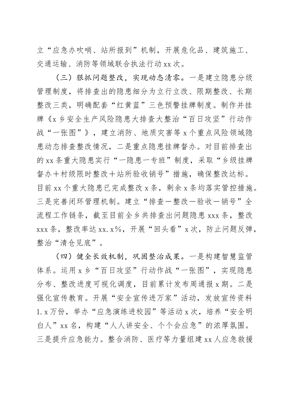 乡安全生产风险隐患大排查大整治“百日攻坚”行动工作情况汇报_第2页