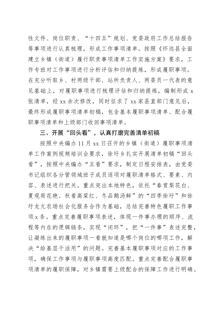 乡编制履职事项清单工作总结_第2页