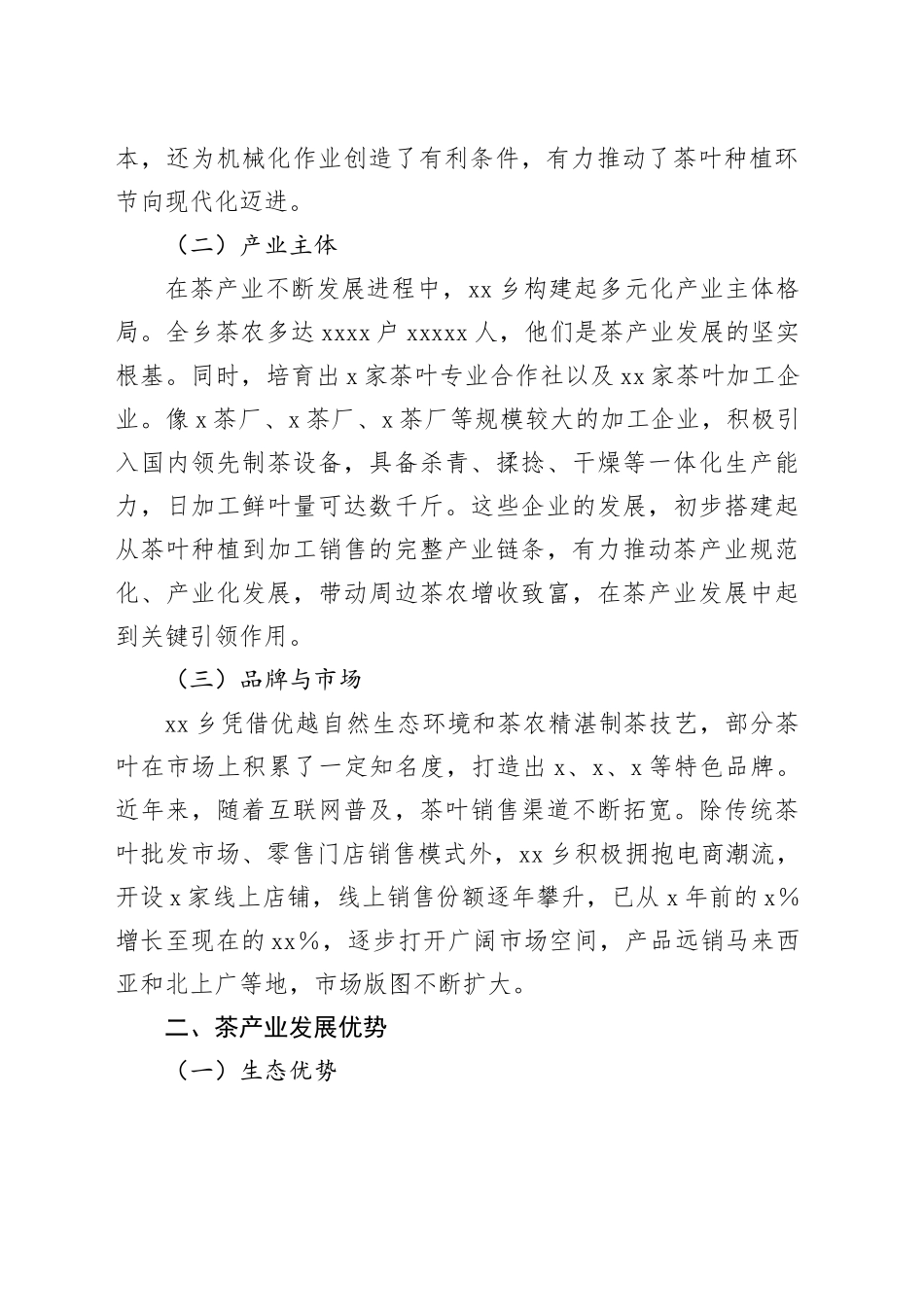 乡茶产业发展调研报告_第2页