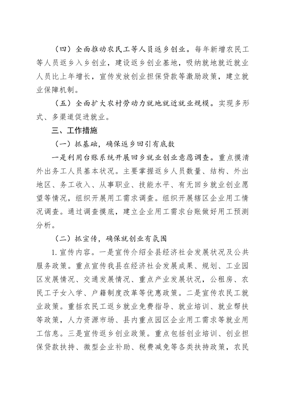 乡促进农民工返乡创业就业工作实施方案_第2页