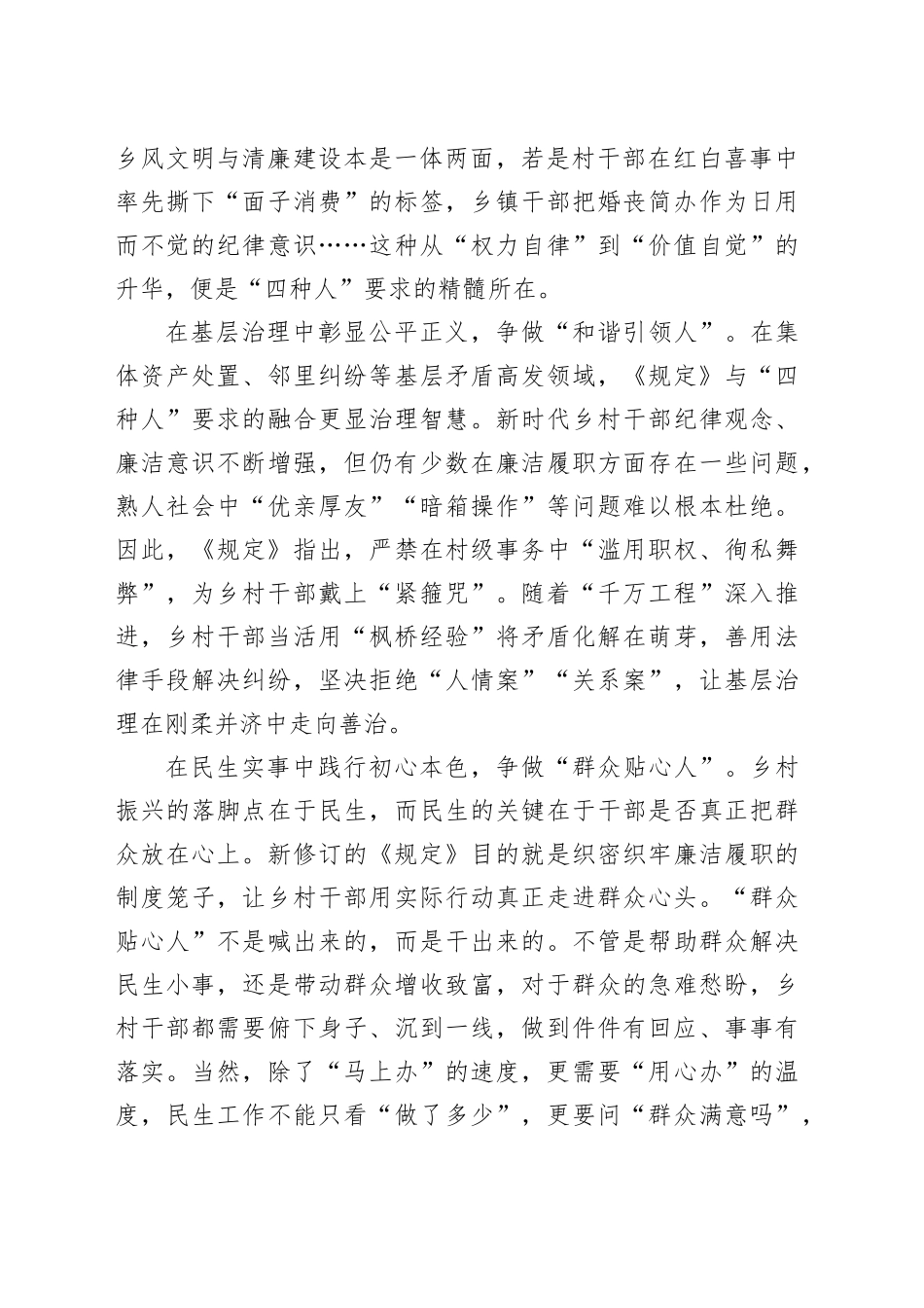 乡村干部廉洁履职当为“四种人”_第2页