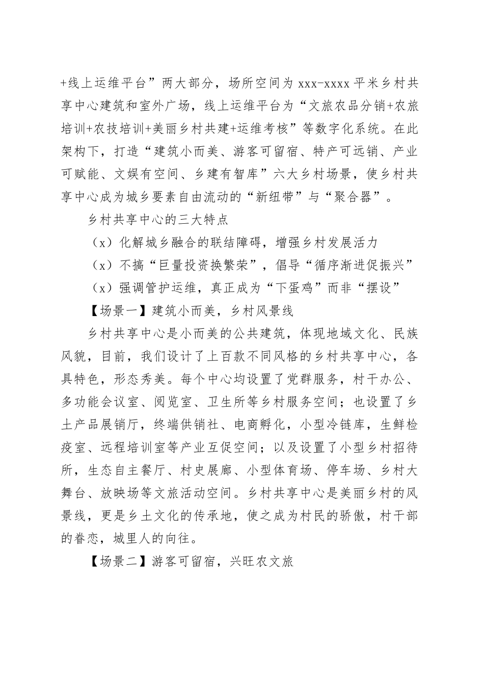 乡村共享中心——乡村振兴的新引擎_第2页