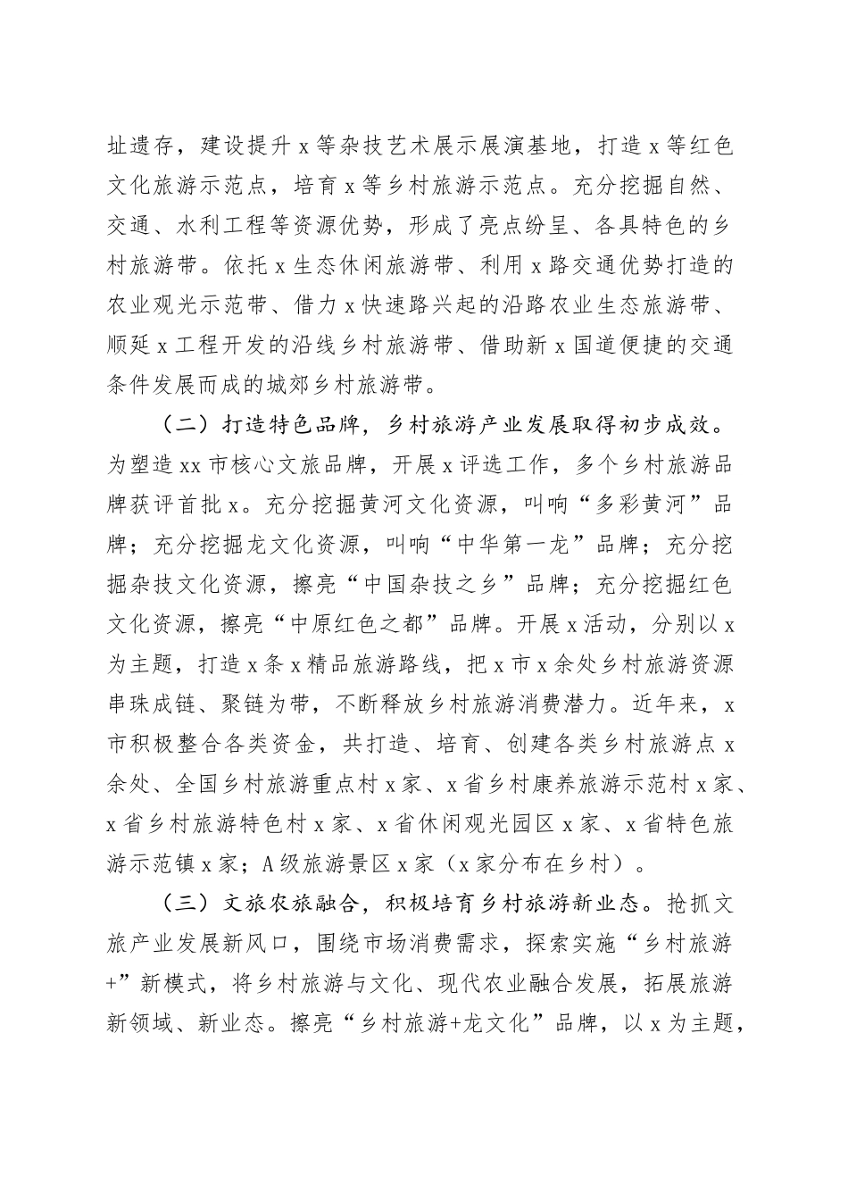 乡村旅游高质量发展情况调研报告_第2页