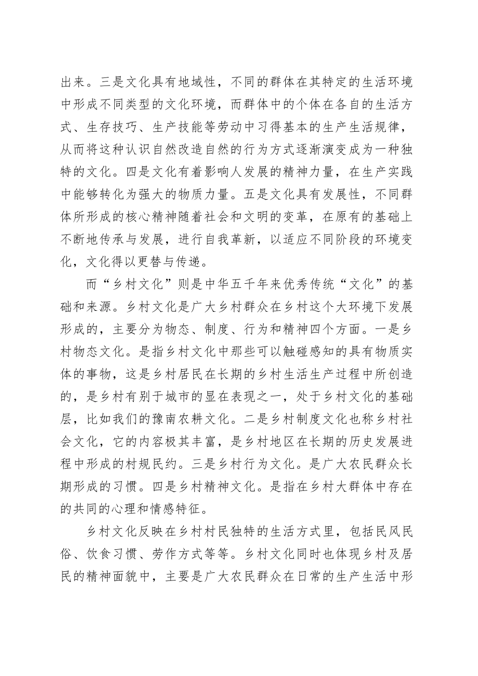 乡村文化振兴实践与探索_第2页